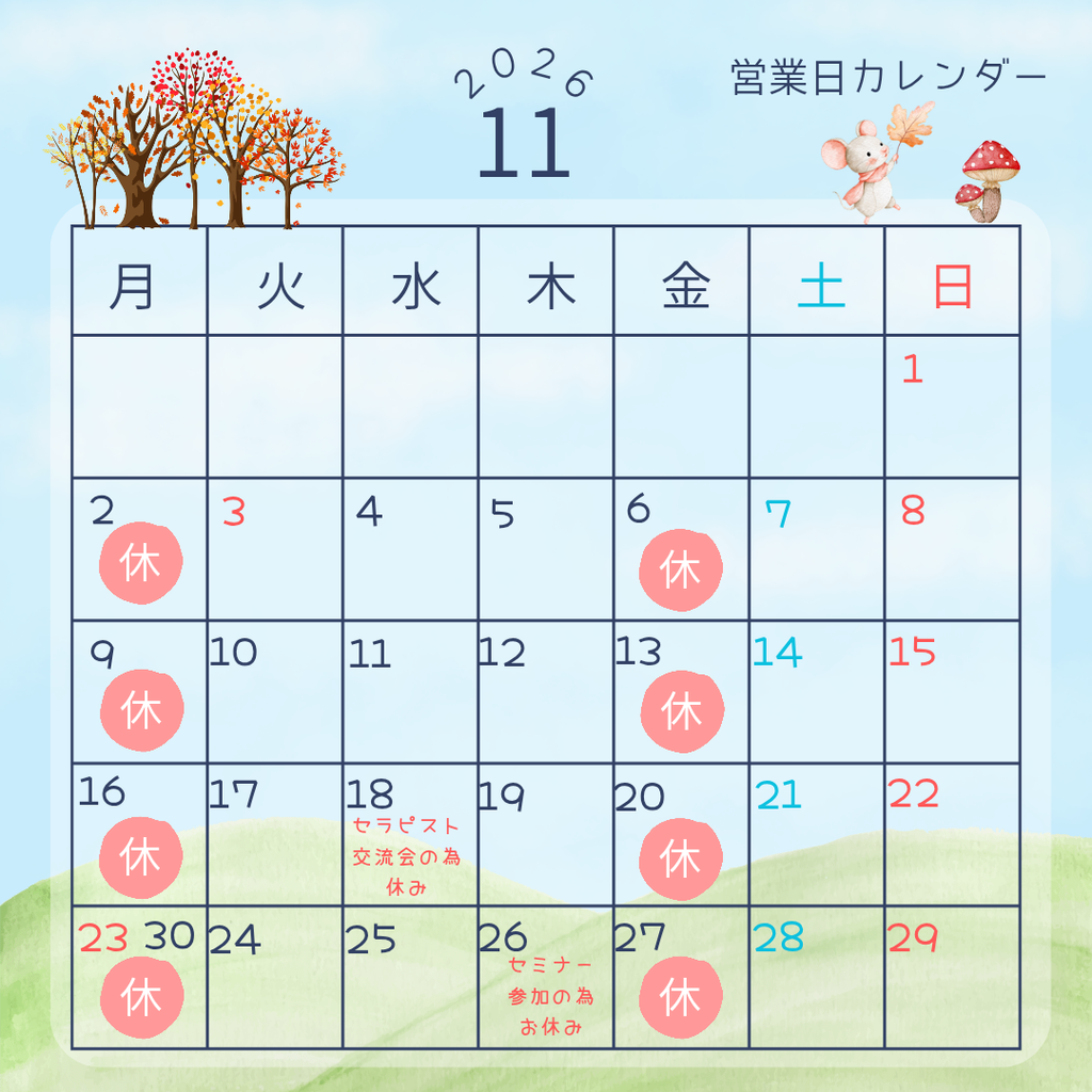 2026年11月の営業日カレンダー